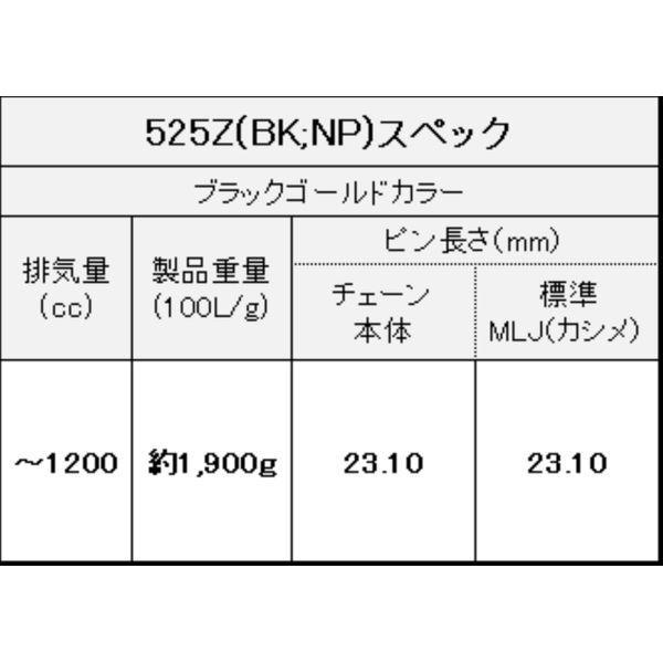 【数量限定・売切れ次第終了】江沼チェーン EK チェーン THREED 525Z／3D BK／NP 130L MLJ |  | 04