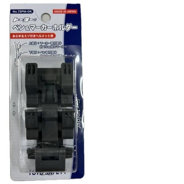 トーヨーセーフティ 73PMOK トーヨー　ペン＆マーカーホルダー　No．73PM-OK 73PMOK | 