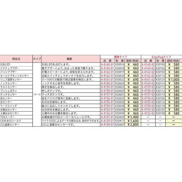 4-4165-01 白色LED KS0016 4416501 |  | 01