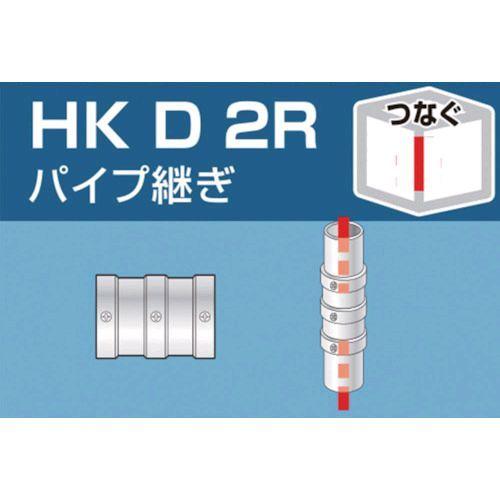 大平金属工業 HKD2R 単管用パイプジョイント　パイプ継ぎ HKD-2R 308-0919 | 