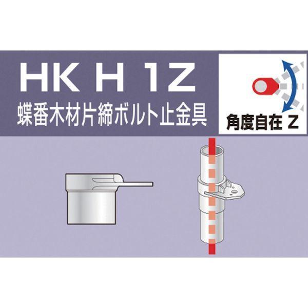 大平金属工業 HKH1Z 単管用パイプジョイント　蝶番木材片締ボルト止金具 HKH-1Z 308-0935 |  | 01