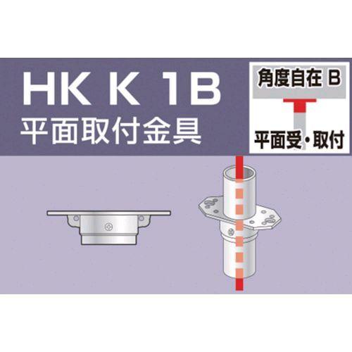 あすつく対応 「直送」 大平金属工業 HKK1B 単管用パイプジョイント　平面取付金具 HKK-1B 308-0943 | 
