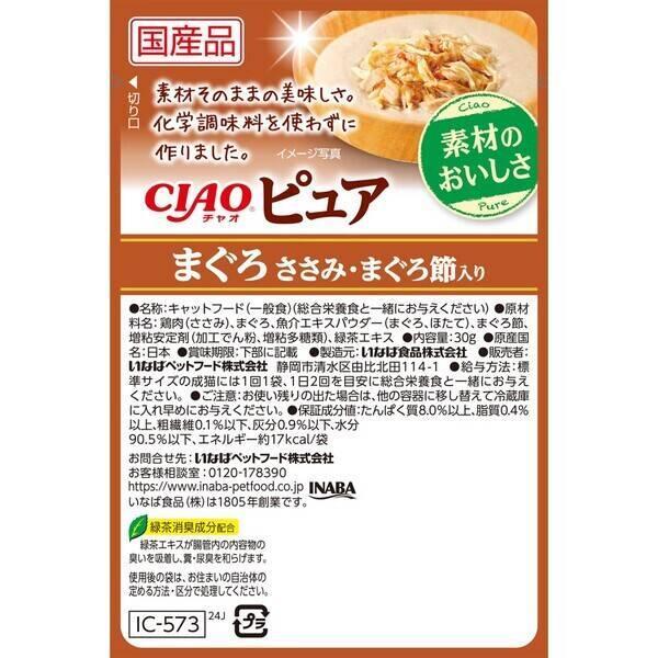 いなばペットフード IC-573 CIAO ピュアパウチ まぐろ ささみ・まぐろ節入り 30g IC573 |  | 02
