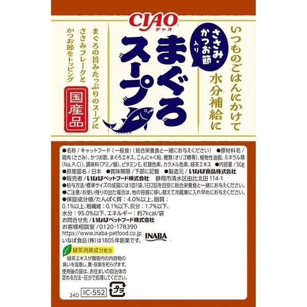 いなばペットフード IC-552 CIAO 魚介の旨み まぐろスープ ささみ・かつお節入り 30g IC552 |  | 02