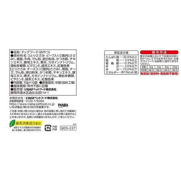 いなばペットフード QDS-227 いなば ちゅ〜るボール ビーフ・チーズバラエティ 10g×15袋入 QDS227 |  | 04