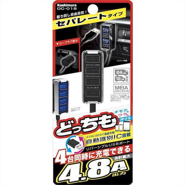 直送 代引不可・他メーカー同梱不可 カシムラ DC-018 DC−4．8A−USB4ポートセパレート DC018 |  | 03