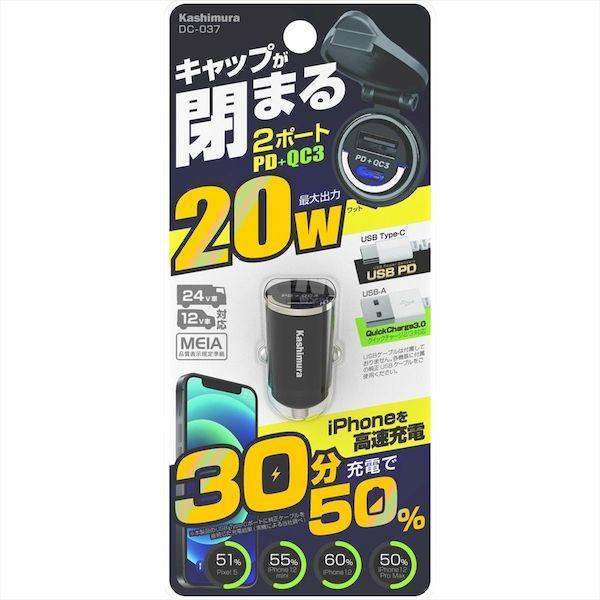 直送 代引不可・他メーカー同梱不可 カシムラ DC-037 DC−PD20WUSB2ポートコンパクト DC037 |  | 03