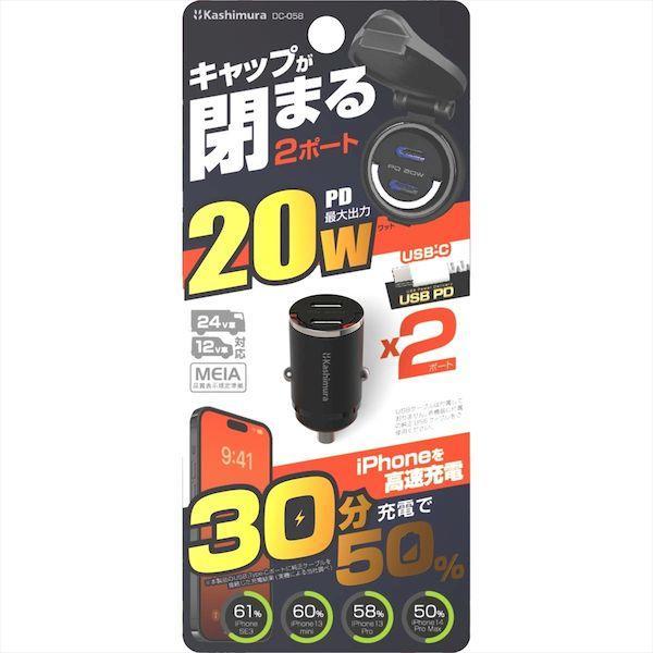 直送 代引不可・他メーカー同梱不可 カシムラ DC-058 DC−PD20WUSB−C2ポートコンパクト DC058 |  | 02