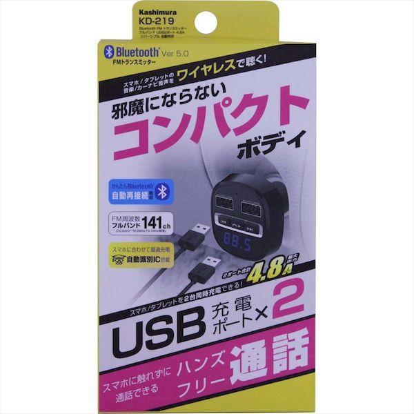 直送 代引不可・他メーカー同梱不可 カシムラ KD-219 Bluetooth FMトランスミッターフルバンド4．8A KD219 |  | 02