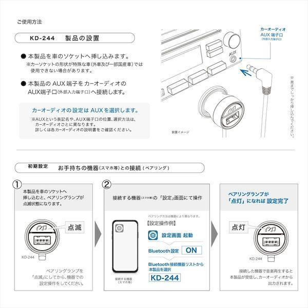 直送 代引不可・他メーカー同梱不可 カシムラ KD-244 AUX／BluetoothUSB1ポート3A KD244 |  | 11