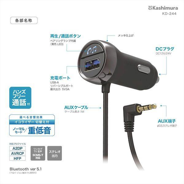 直送 代引不可・他メーカー同梱不可 カシムラ KD-244 AUX／BluetoothUSB1ポート3A KD244 |  | 09