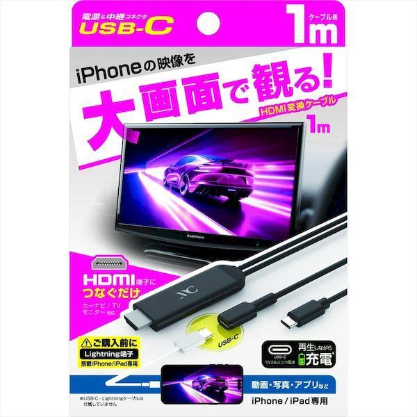 直送 代引不可・他メーカー同梱不可 カシムラ KD-265 HDMI変換iPhoneUSB−C中継 KD265 |  | 01