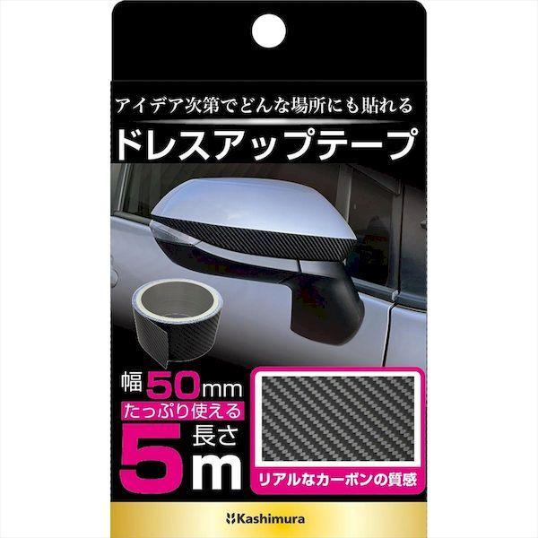 直送 代引不可・他メーカー同梱不可 カシムラ KS-118 ドレスアップテープCB50mm×5m KS118 |  | 01