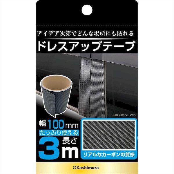 直送 代引不可・他メーカー同梱不可 カシムラ KS-122 ドレスアップテープCB100mm×3m KS122 |  | 01