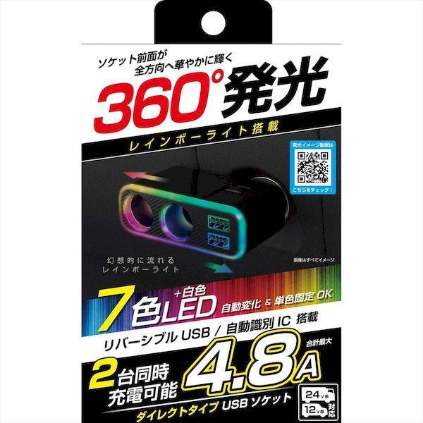 直送 代引不可・他メーカー同梱不可 カシムラ KX-235 2連Dソケット2USB−4．8Aレインボー KX235 |  | 01