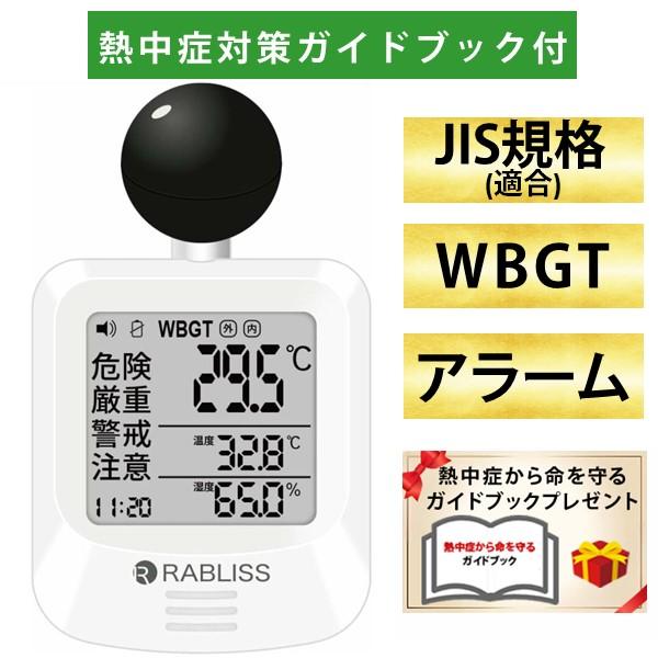 黒球式熱中症指数計 KO392 小林薬品 熱中症対策ガイドブック1冊付 在庫 