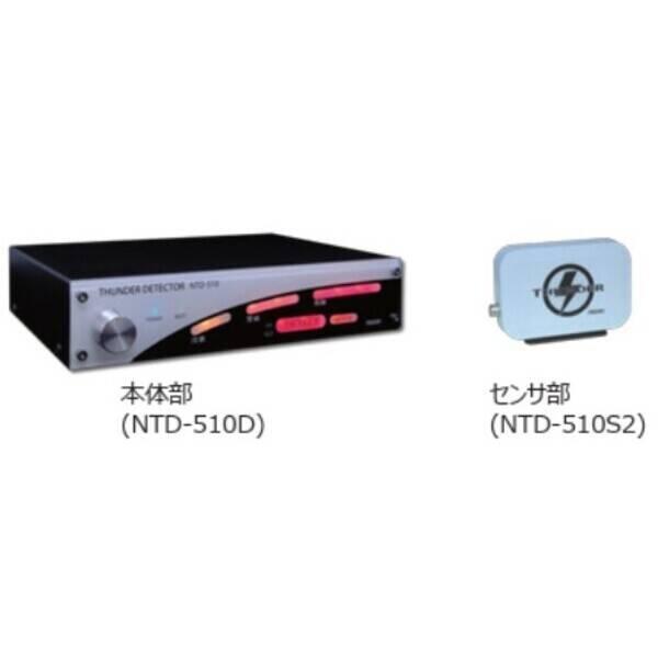 日辰電機製作所 NTD-510 発雷探知警報器 NTD510 : iDECA - 通販