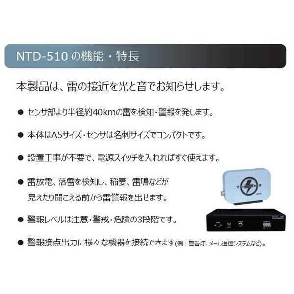 日辰電機製作所 NTD-510 発雷探知警報器 NTD510 : iDECA - 通販