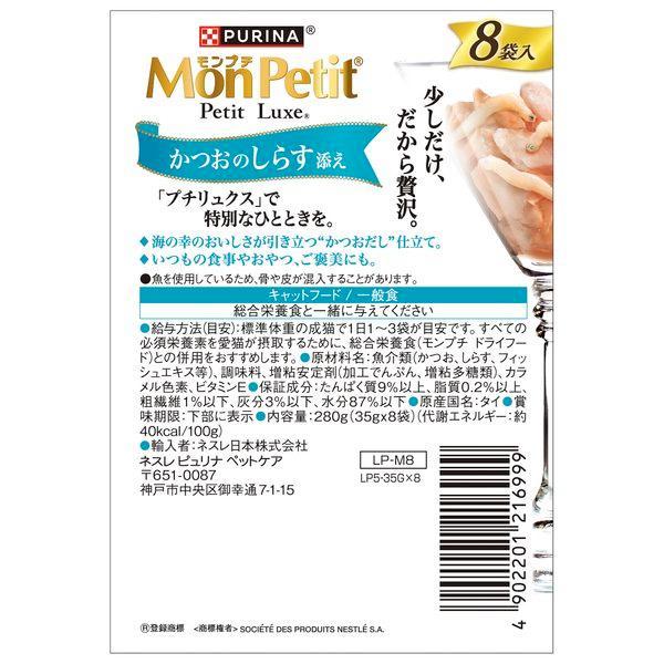 ネスレ 4902201216999 モンプチ プチリュクスパウチ かつおのしらす添え 35g×8袋 |  | 01