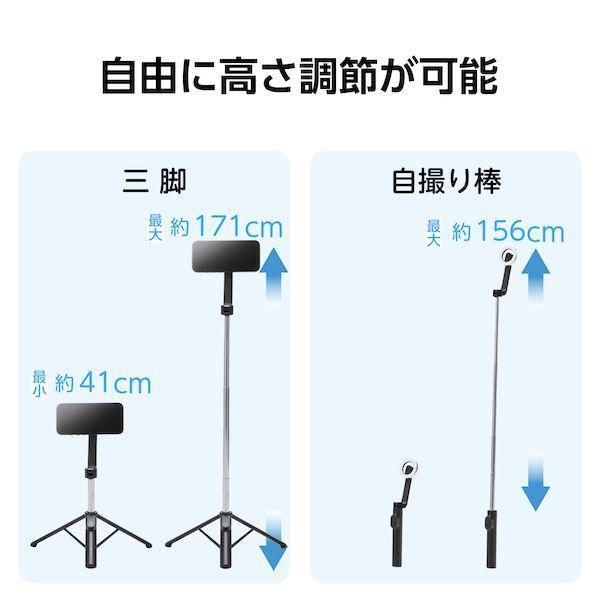 ELECOM エレコム P-STSRM01150BK 三脚 自撮り棒 マグネット スマホスタンド Bluetooth リモコン付き 最大1710mm |  | 04