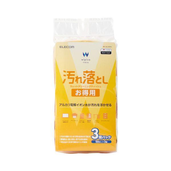 ELECOM エレコム WC-AL150H3 ウェットティッシュ クリーナー 50枚入り 3個パック 帯電防止 アルカリ電解イオン水 WCAL150H | 