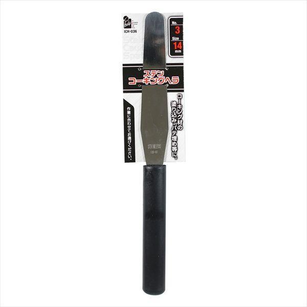直送 代引不可・他メーカー同梱不可 4962308003038 iHelp ステンコーキングヘラ 14mm ICH-03N |  | 02