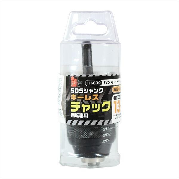 直送 代引不可・他メーカー同梱不可 4962308008378 iHelp SDSドリルチャック キーレス IH-832 |  | 03