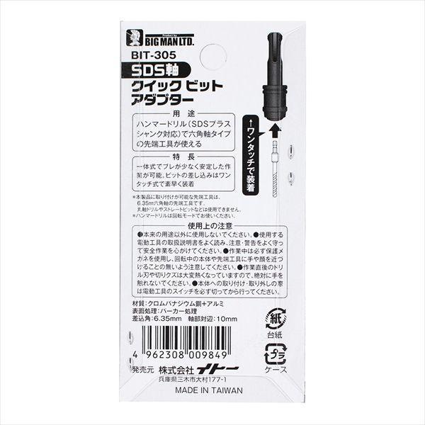 直送 代引不可・他メーカー同梱不可 4962308009849 BIGMAN ビットアダプターSDS BIT-305 |  | 01