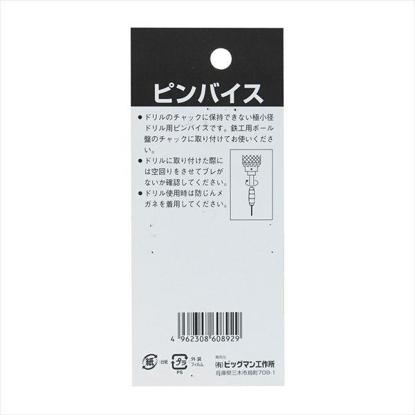 直送 代引不可・他メーカー同梱不可 4962308608929 BIGMAN ピンバイス 2〜3．5ミリ PV-2 |  | 03