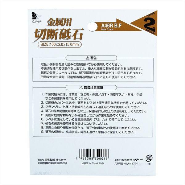 直送 代引不可・他メーカー同梱不可 4962308700012 iHelp 鉄工用切断砥石 100×2mm IC2A-5P |  | 02