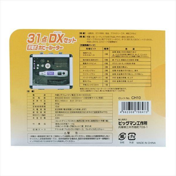 直送 代引不可・他メーカー同梱不可 4962308796473 BIGMAN 充電ホビールーター DXセット HR-DX |  | 08