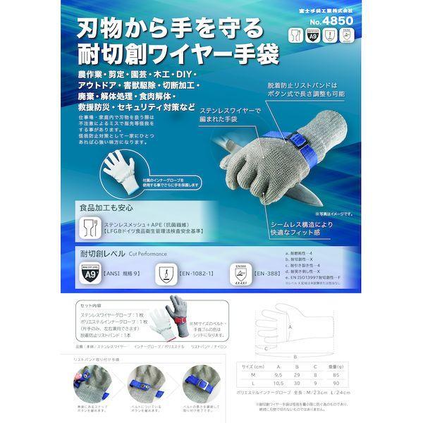 富士手袋工業 FUJITE 4907534485005 4850 耐切創ワイヤー手袋 M |  | 03