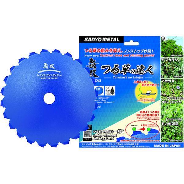 三陽金属 0342 刈払機用回転刈刃 無双 つる草の達人 | 