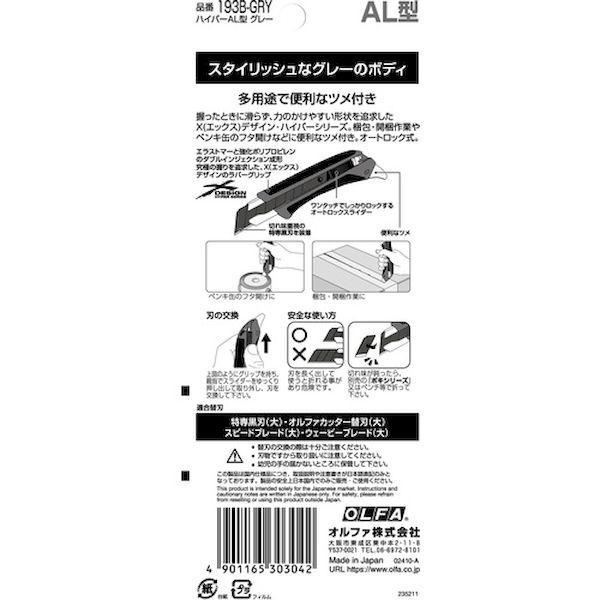 ＯＬＦＡ 193B-GRY カッターナイフ ハイパーAL型グレー オートロック 193BGRY |  | 01