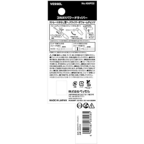 ＶＥＳＳＥＬ 400PD2 2WAYパワードライバー |  | 01