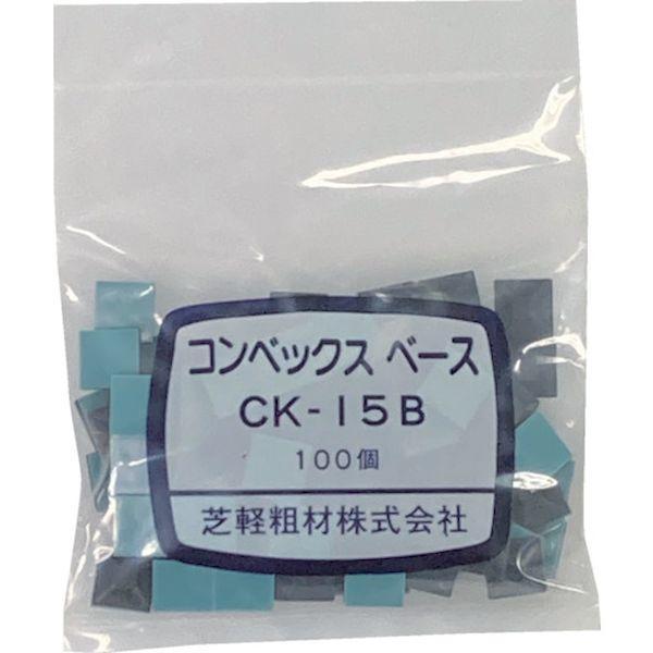 コンベックス CK-15B(100P) 結束バンドベース CK−15B 100本入り CK15B(100P) |  | 02