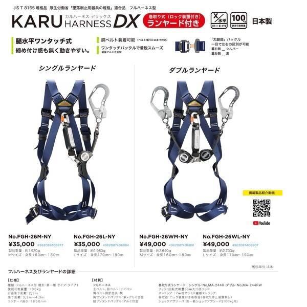 トーヨーセーフティ FGH26WMNY カルハーネスDX 巻き取り式ダブルランヤード付き ロック機構付き Mサイズ |  | 01