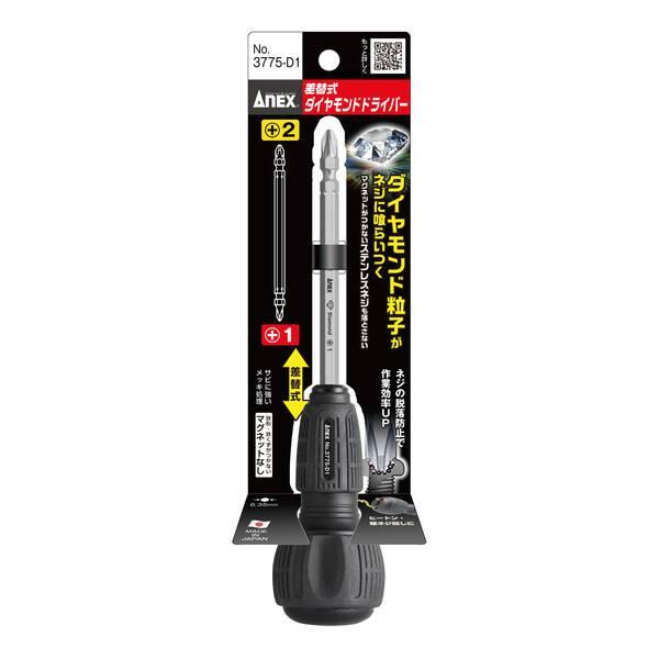 ANEX ANEX 3775D1 差替式ダイヤモンドドライバー | 