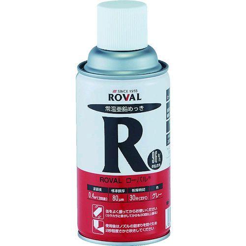 あすつく対応 「直送」 ＲＯＶＡＬ R-300ML 亜鉛メッキ塗料 ローバル 常温亜鉛メッキ ３００ｍｌスプレー R300ML 356-5084 | 