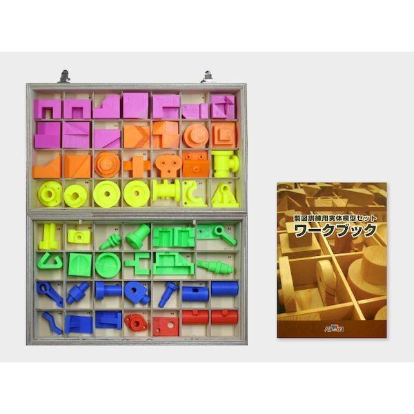 ADWIN MDSM-1T 製図訓練用実体模型セット MDSM1T |  | 01