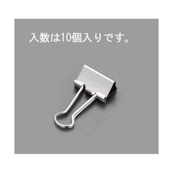 エスコ EA762FB-26 32mm バインダ−クリップ 10個 EA762FB26【キャンセル不可】 | 