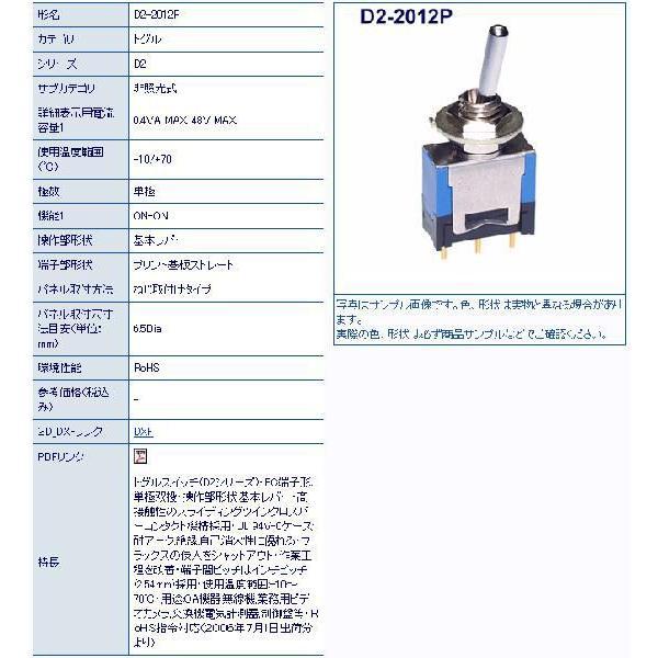 NKK D2-2012P トグルスイッチ基本レバー 10個セット D22012P | 