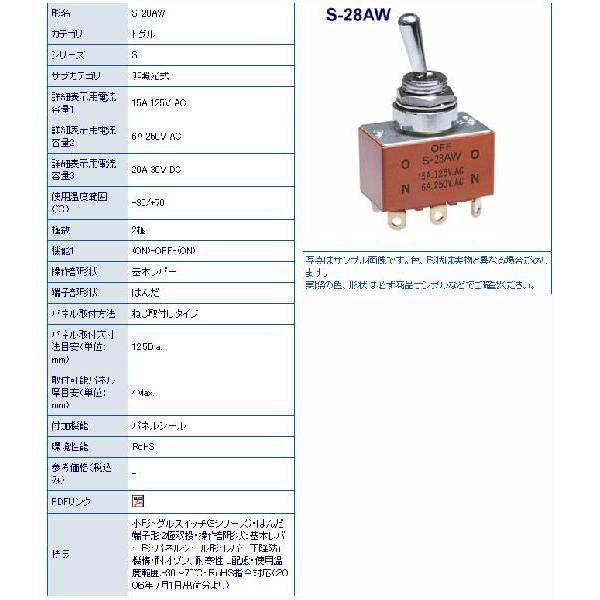 NKK S-28AW トグルスイッチ基本レバー 10個セット S28AW | 