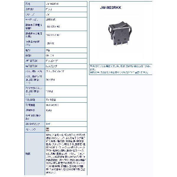 NKK JW-M22RKK ロッカスイッチロッカタイプ 10個セット JWM22RKK | 