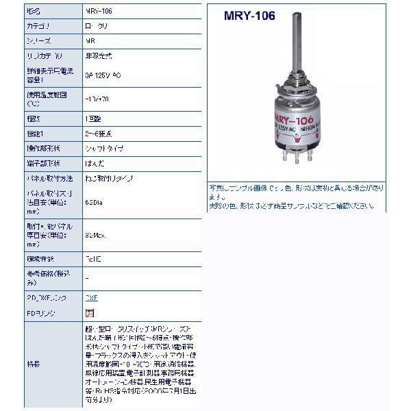 NKK MRY-106 ロータリスイッチシャフトタイプ 10個セット MRY106 | 