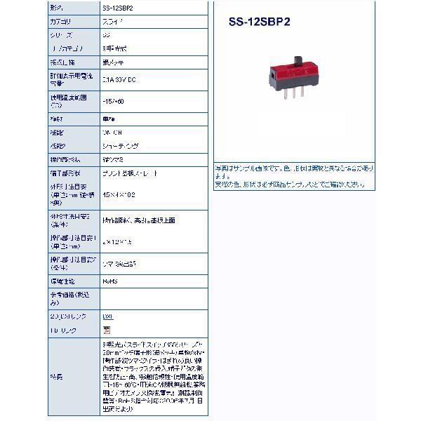 NKK SS-12SBP2 スライドスイッチ縦ツマミ 10個セット SS12SBP2 | 