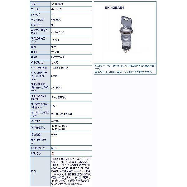 NKK SK-12BAS1 キーロックスイッチ 10個セット SK12BAS1 | 