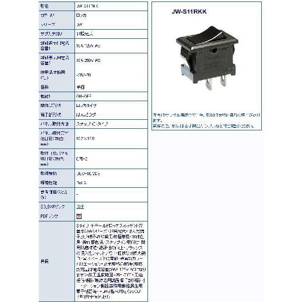 NKK JW-S11RKK ロッカスイッチロッカタイプ 10個セット JWS11RKK | 