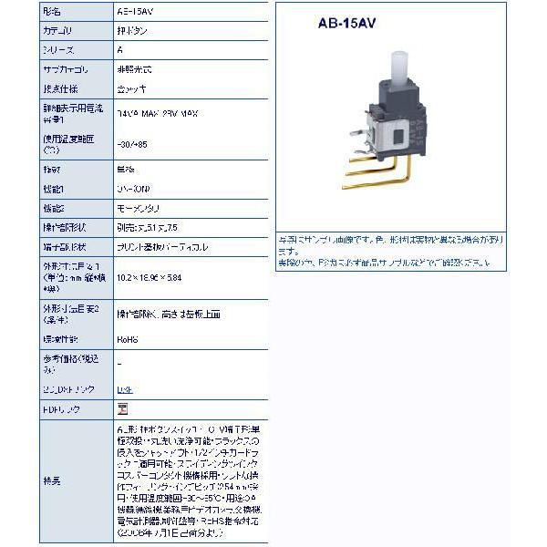 NKK AB-15AV 押ボタンスイッチ 10個セット AB15AV | 