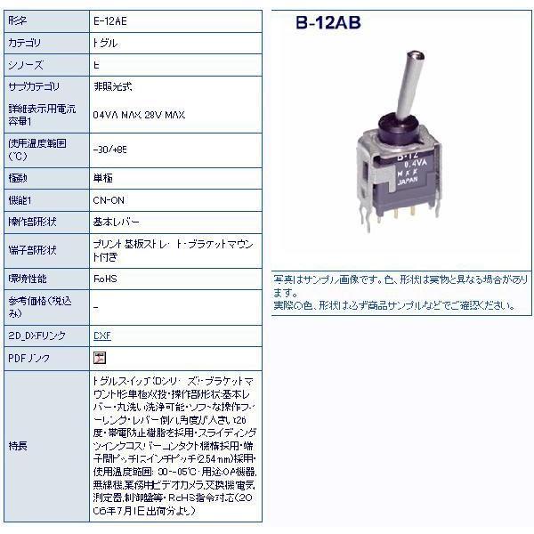 NKK B-12AB トグルスイッチ基本レバー 10個セット B12AB | 